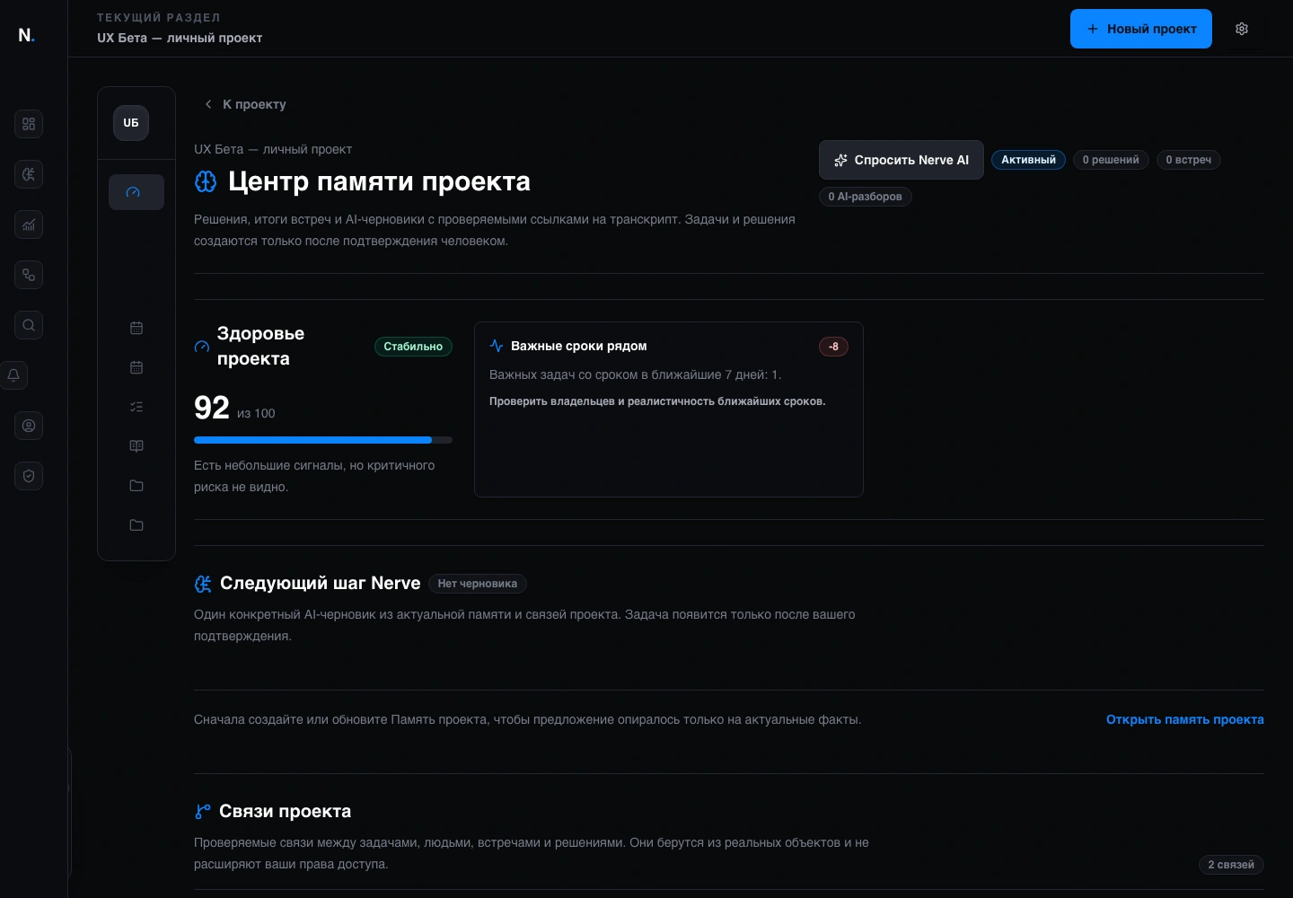 Nerve Workspace — Память проекта, важные сроки и AI-подсказки
