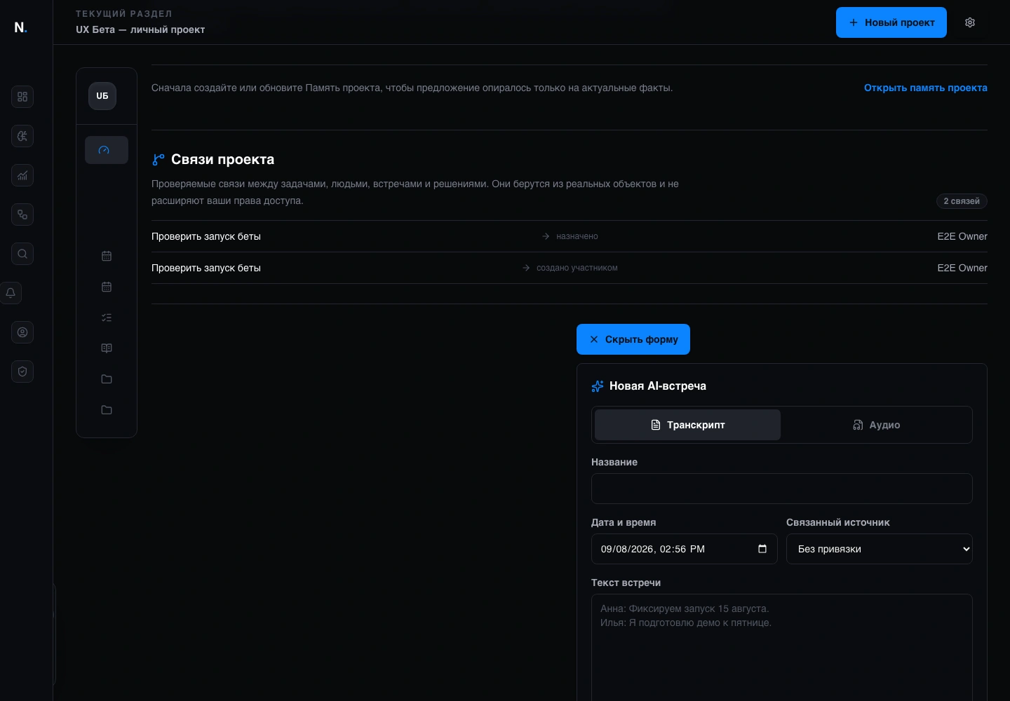 Nerve Workspace — Добавление встречи для AI-разбора