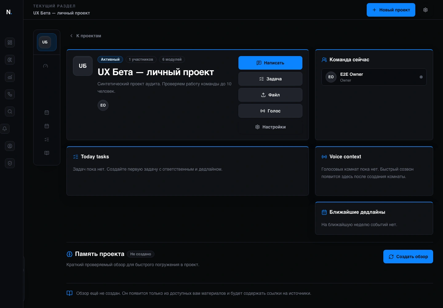 Nerve Workspace — Обзор проекта и быстрые действия