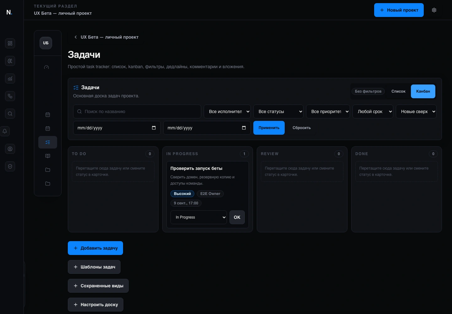 Nerve Workspace — Канбан и фильтры задач
